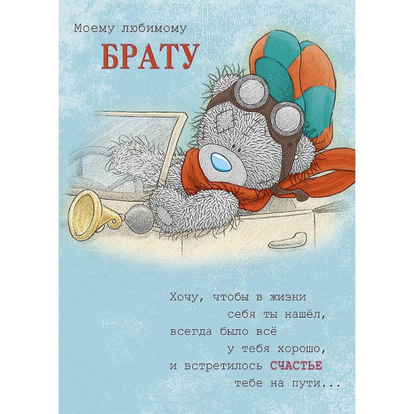 Брату в прозе ты лучший Брату в прозе ты лучший