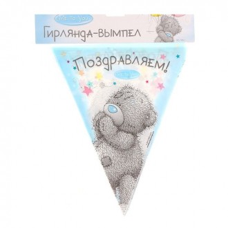 Гирлянда-вымпел "Me to You", 360 см (под заказ) Гирлянда-вымпел "Me to You", 360 см (под заказ)
