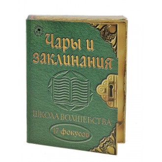 Набор подарочный "Школа волшебства: чары и заклинания" серия мини-маэстро Набор подарочный "Школа волшебства: чары и заклинания" серия мини-маэстро