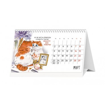 Календарь настольный 210х122 домик Приношу счастье, создаю уют 2026