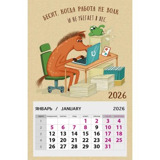 Календарь на магните 95х145 Бесит, когда работа не волк и не убегает в лес. 2026