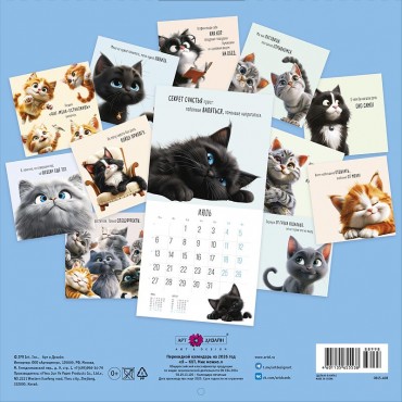 Календарь перекидной настенный Я - кот. Мне можно 2026