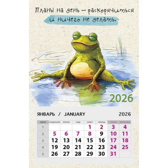 Календарь на магните 95х145 Планы на день - раскорячиться и ничего не делать. 2026