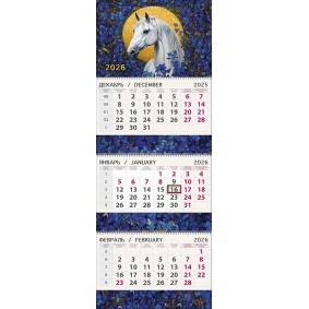 Календарь трехблочный Символ года 2026