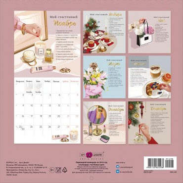 Календарь перекидной настенный Календарь счастливых дел 2026