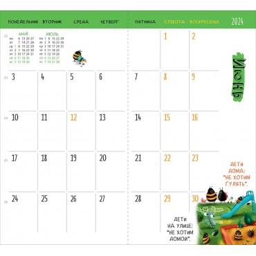 Календарь-ежедневник Без паники! Я мама! 2024