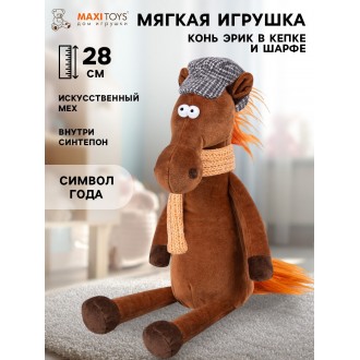 Конь Эрик в кепке и шарфе (28 см)