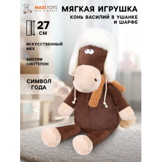 Конь Василий в ушанке и шарфе (27 см)