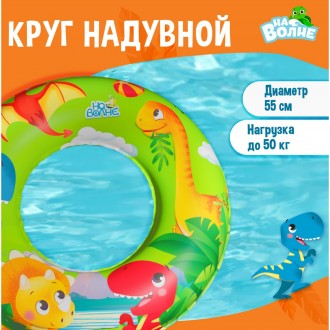 Круг надувной для плавания детский, 55 см