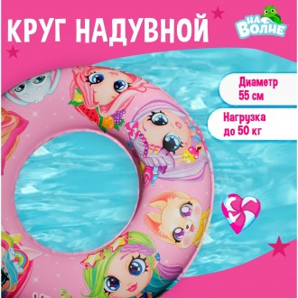 Круг надувной для плавания детский Девочки, 55 см