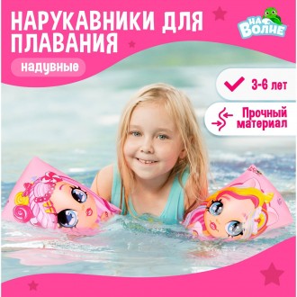 Нарукавники детские для плавания Девочки, 20 х 16 см