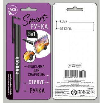 0701.207 Ручка-стилус с подставкой для телефона