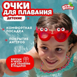 Очки для плавания "Крабик", детские