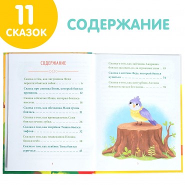 Книга в твёрдом переплёте "Нестрашные сказки", 64 стр.