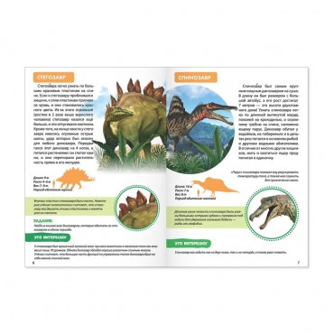 Мини-энциклопедия «Мир динозавров», 20 стр.