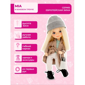MIA В БЕЖЕВОМ ТРЕНЧЕ, СЕРИЯ: ЕВРОПЕЙСКАЯ ЗИМА (32 см)