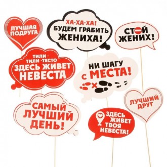 Набор для фотосессии "Выкуп невесты" Набор для фотосессии "Выкуп невесты"